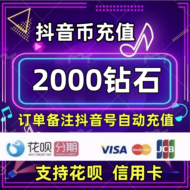 抖音钻石充值，退款教程来了！