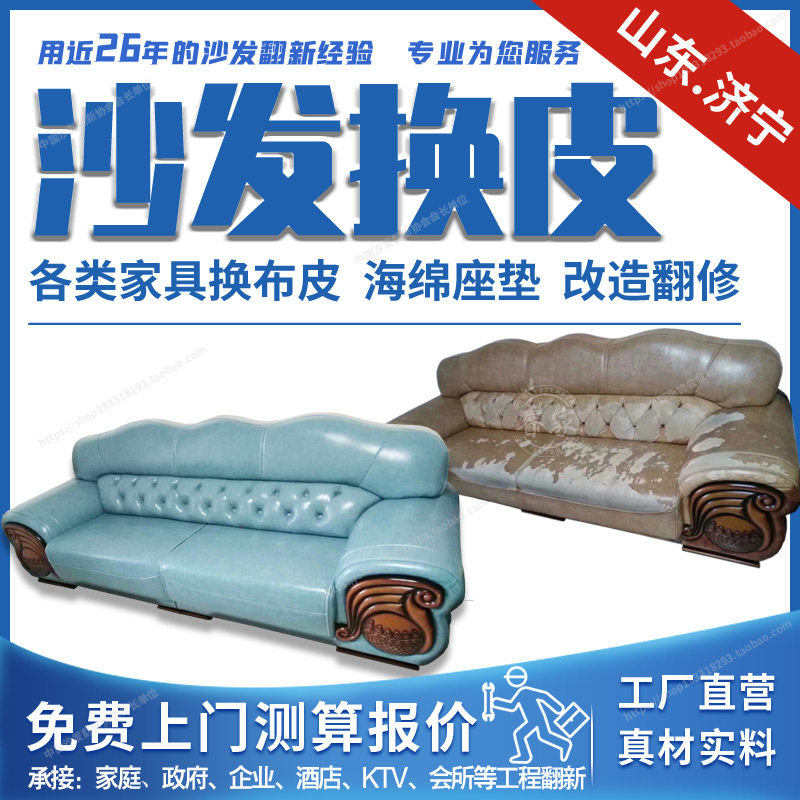 Jining old sofa refurbishment replacement leather fabric cover fabric sponge cushion transformation all-inclusive repair bedside chair door-to-door
