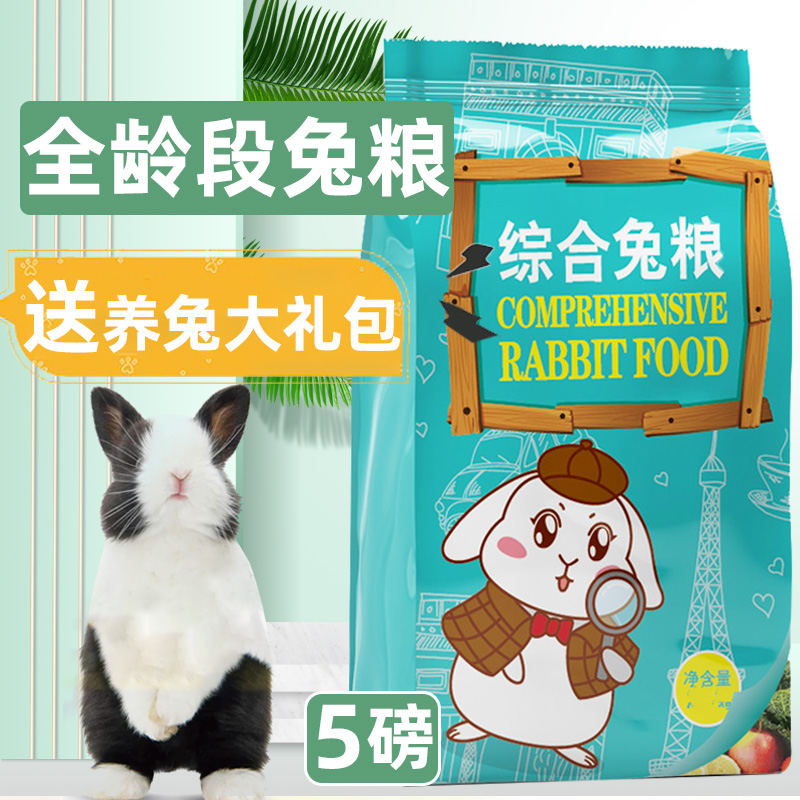 Cattle pet lop rabbit feed food Young rabbit Adult rabbit Pet rabbit food 20 staple food large bag 4 5 pounds of food