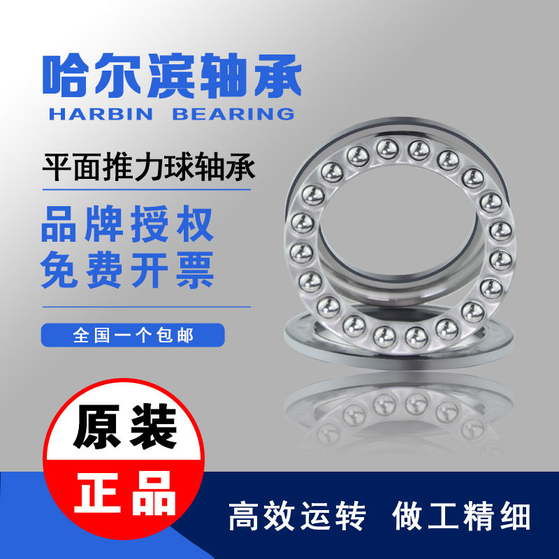 Harbin Flat Thruster Ball Pressure Bearing 51218 51220 51222 51224 51226 51228