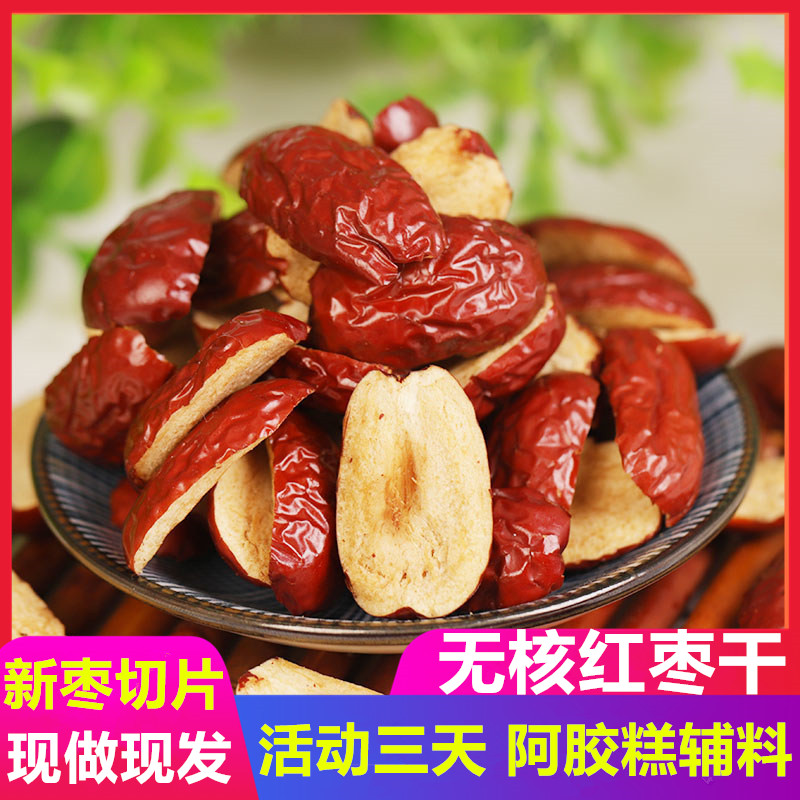 Xinjiang Zuqiang Red Zero Dry to Nuclear Date Fruit Dry Fruit 500 grams of Slice Non - Nuclear Acake Accessories