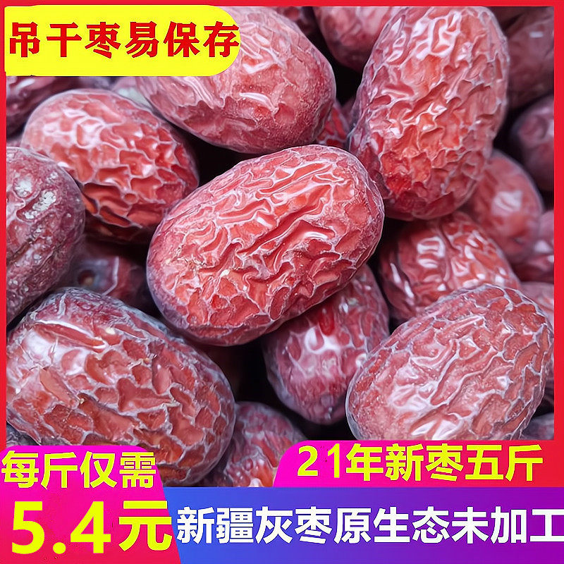 New date Xinjiang's post-Qiangzaozaozao grey date 5 catty raw ecological hanging dry red date first-class unwashed nuclear small flesh thickness