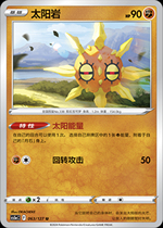 (Xinka Card) Sun Rock CS5aC-129 Pokémon Simplified Chinese PTCG Genuine