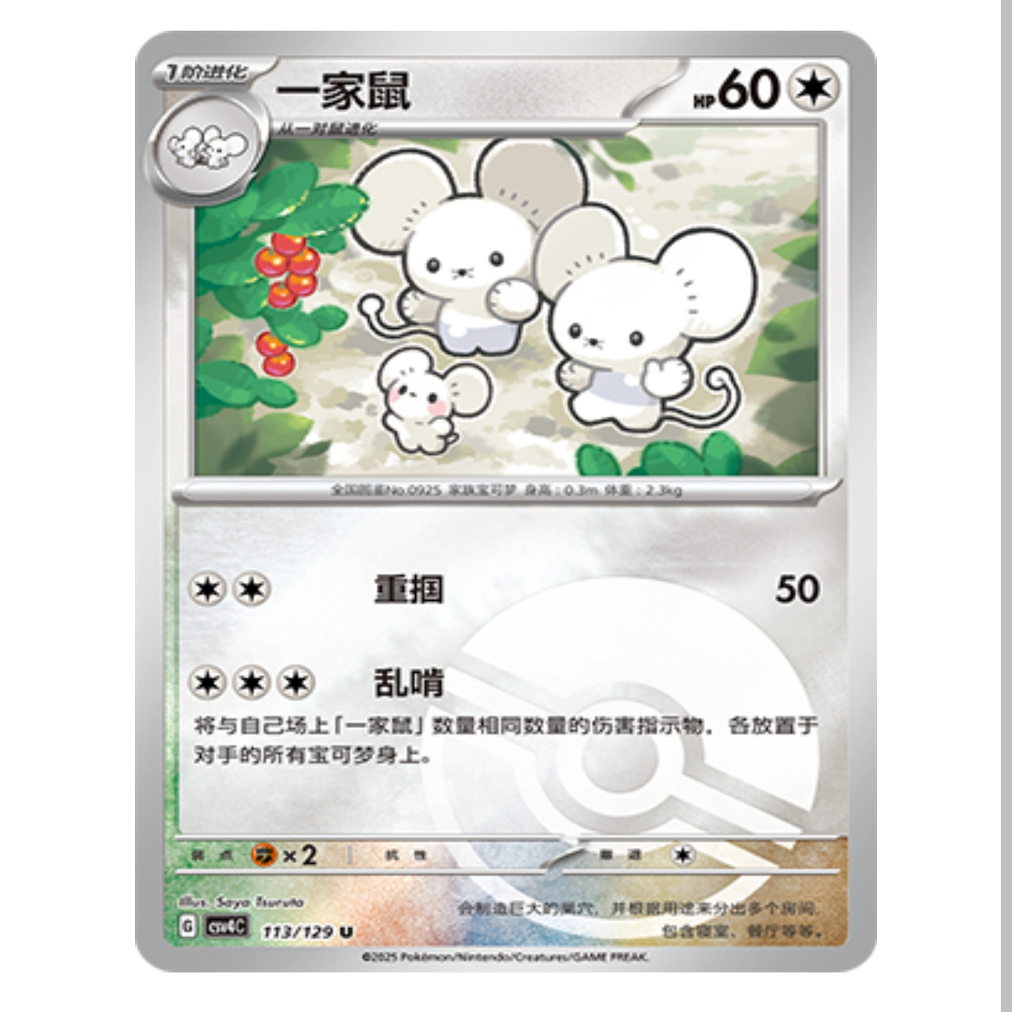 【鑫卡卡牌】一家鼠ex CSV4C-114 12.0 PTCG简中正版大师球,收藏必备!🐾 -收藏卡牌-淘宝百科网