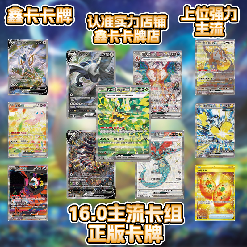 Готовый набор карт для покемонов PTCG16.0 Jianzhong Bright Magic Подлинный набор карт для соревнований 60 мастеров Изображение 1