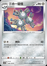(Xinka Card) Three-in-one Magnemite CS5bC-086 Pokémon Simplified Chinese PTCG Genuine