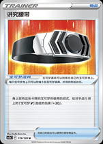 (Xinka Card) Pay attention to the belt CS5bC-176 Pokémon Simplified Chinese PTCG genuine
