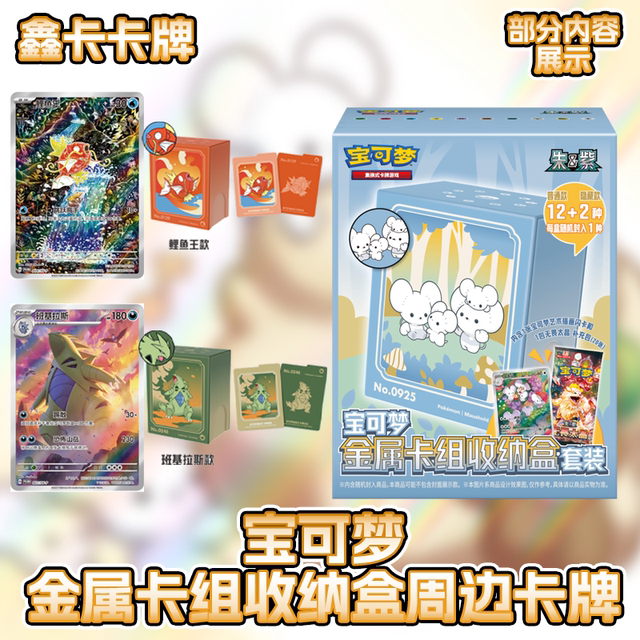Pokémon Metal Deck Storage Box Set AR Carp King, Buy Pokémon PTCG Simplified Chinese Authentic