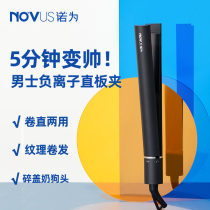 NOVUS Nots for curly hair Hair Special Plywood Straight Curly Hair Dual-use Meme Mini short hair bronzer Hair Fluffy