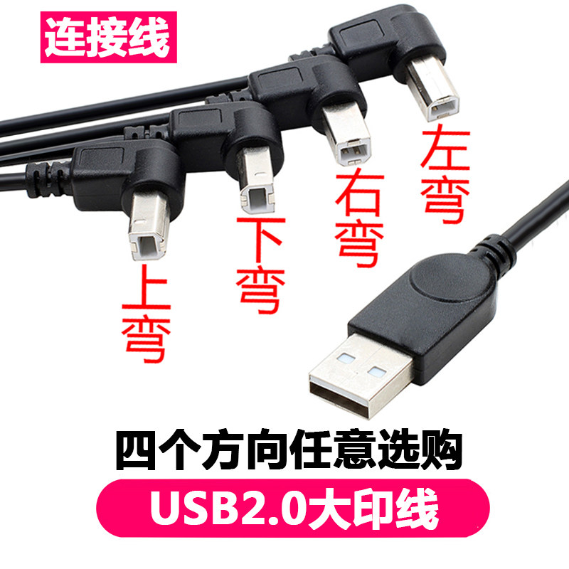 90 degree right angle elbow USB2 0 revolution B-type square mouth extension cable Portable hard disk printer printing line 1 meter
