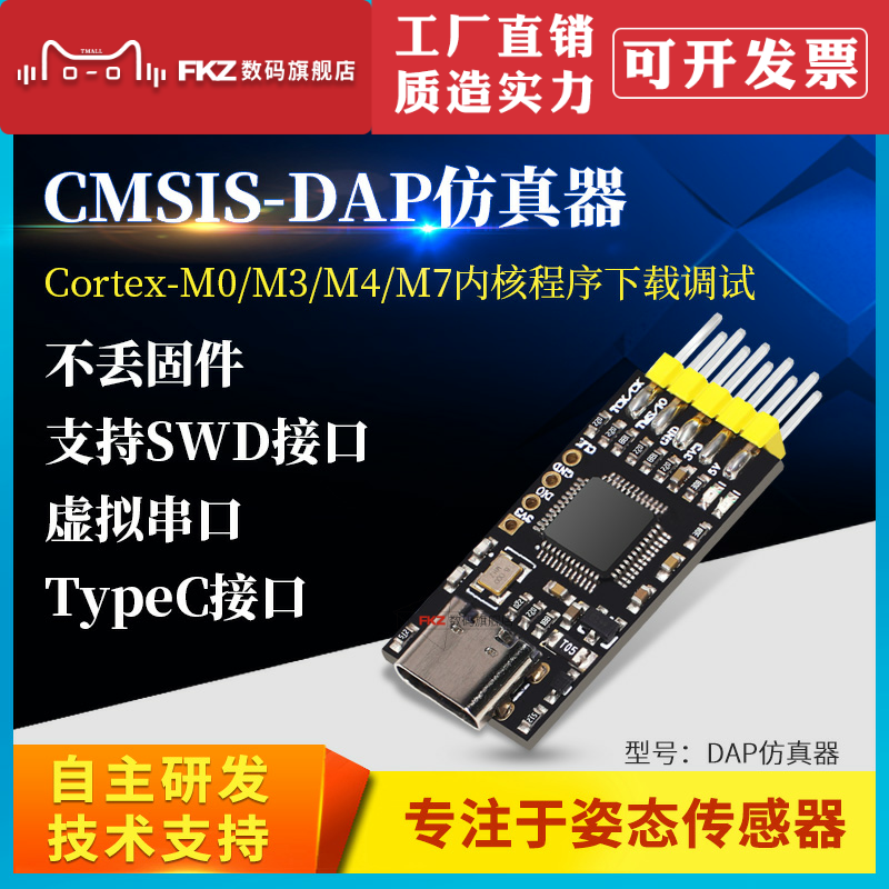 fkzSTM32 Development DAP Downloader Emulator CMSIS Debugger Keil SWD Serial Port