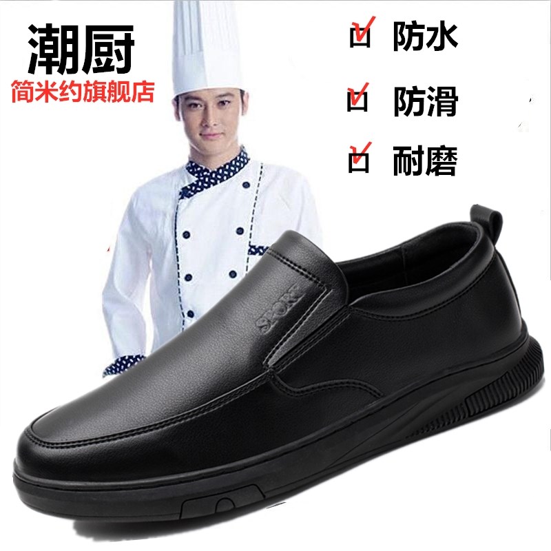 Giày đầu bếp nam thanh niên đen không trơn trượt Giày làm việc Giày da chống nước để đi làm giày nam chống dầu