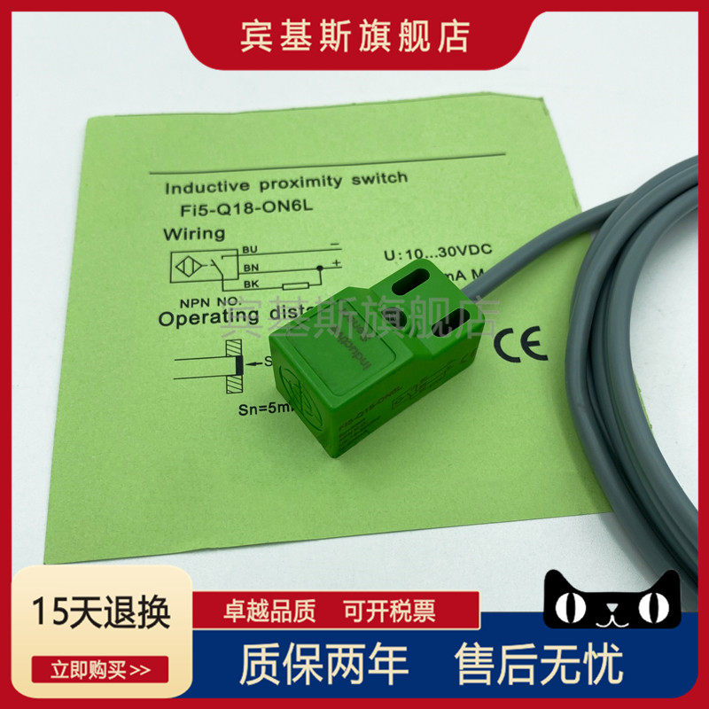 Proximity switch FI5-Q18-ON6L small square green plastic shell DC third-tier NPN often open sensor