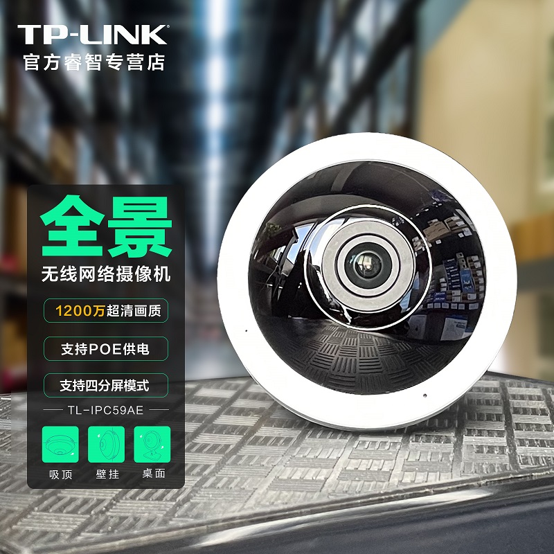 TP-LINK Security HD 12 million wireless network surveillance camera indoor elevator home mobile phone wifi remote storefront company shop monitor 360 degree panoramic infrared night vision