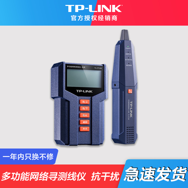 TP-LINK Multifunction Network Seeker Detector Anti-Interference On-Line POE Detection On-Off Instrument Cable Short Circuit Cross-On-Off Detection And Finding Instrument TL-CT128