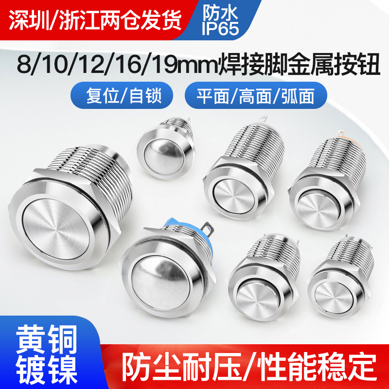 8 10 12 16 16 19mm metal button switch small round shape self-lock reset point motion doorbell switch welding style-Taobao