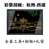 Западное озеро+Полный набор инструментов+фоторамок+подарочные пакеты