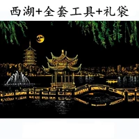 Западное озеро+Полный набор инструментов+подарочные пакеты