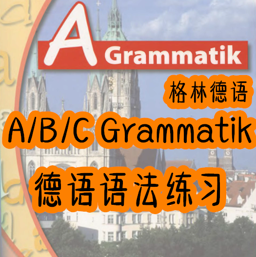 Green German training] grammar practice A B C-Grammatik course coaching