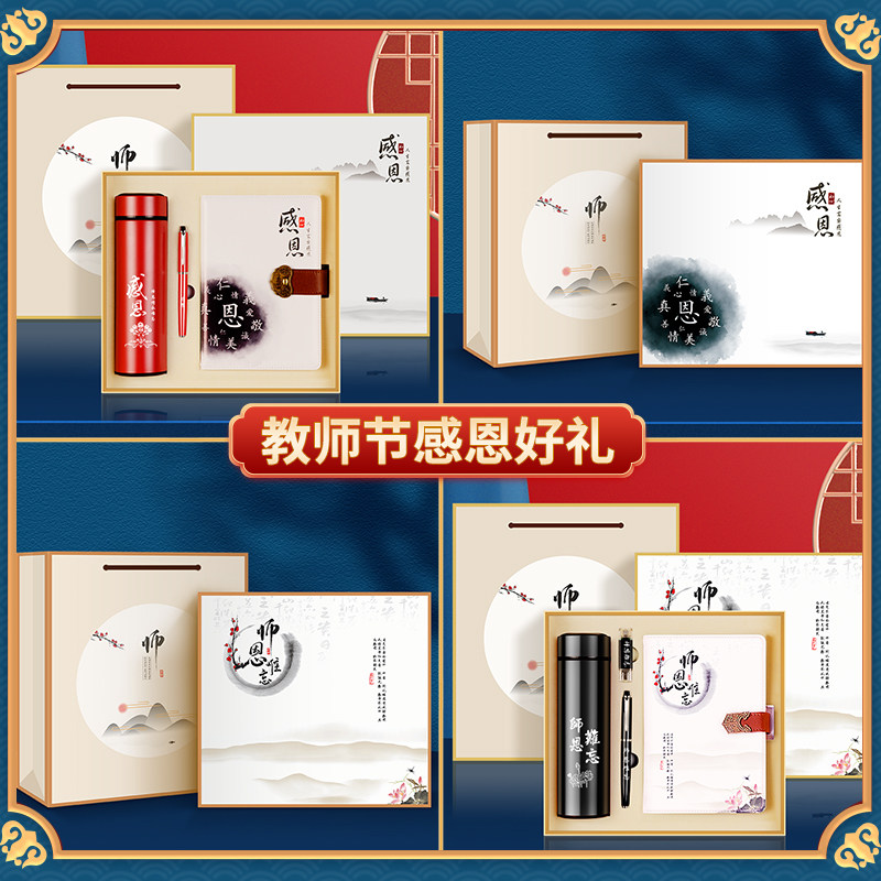 Teacher's Day gift practical high-end gift for men and women teacher gift thanksgiving graduation gift gift graduation gift box