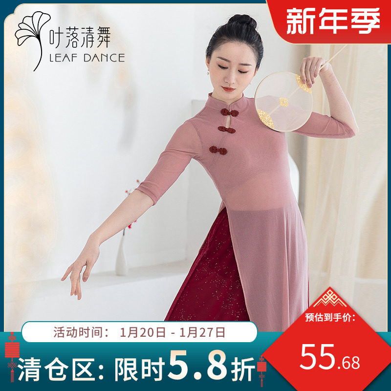 Ye Luoqing Dance Cheongsam Classical Dance Elastic Performance Costumes