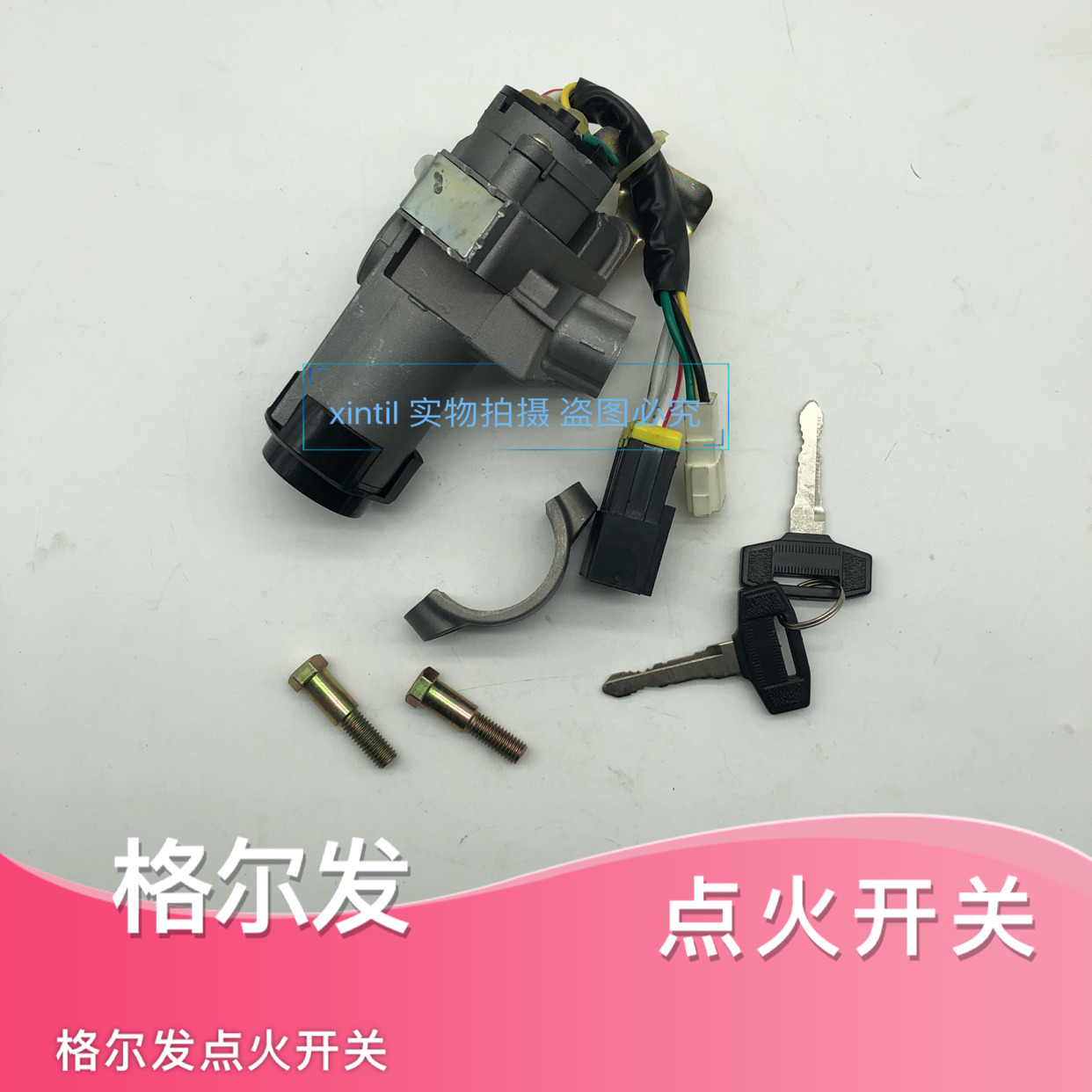 JAC Jianghuai Geerfa ignition switch start lock electronic door lock key switch JK318Q heavy truck accessories