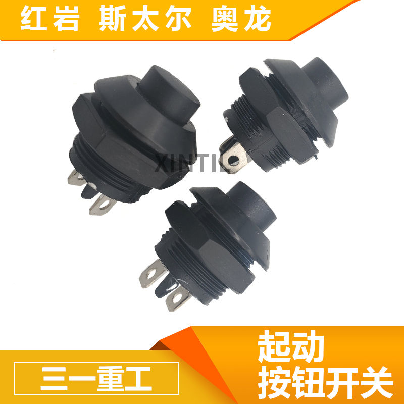 Adapted three-one stirring car accessories start button switch start button three heavy work button switch