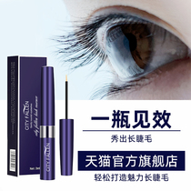 Caveira eye ciliary mascara growth nourishing sperm and liquid nutrient fiber chief network nature Li Jiaqi Recommended Qi