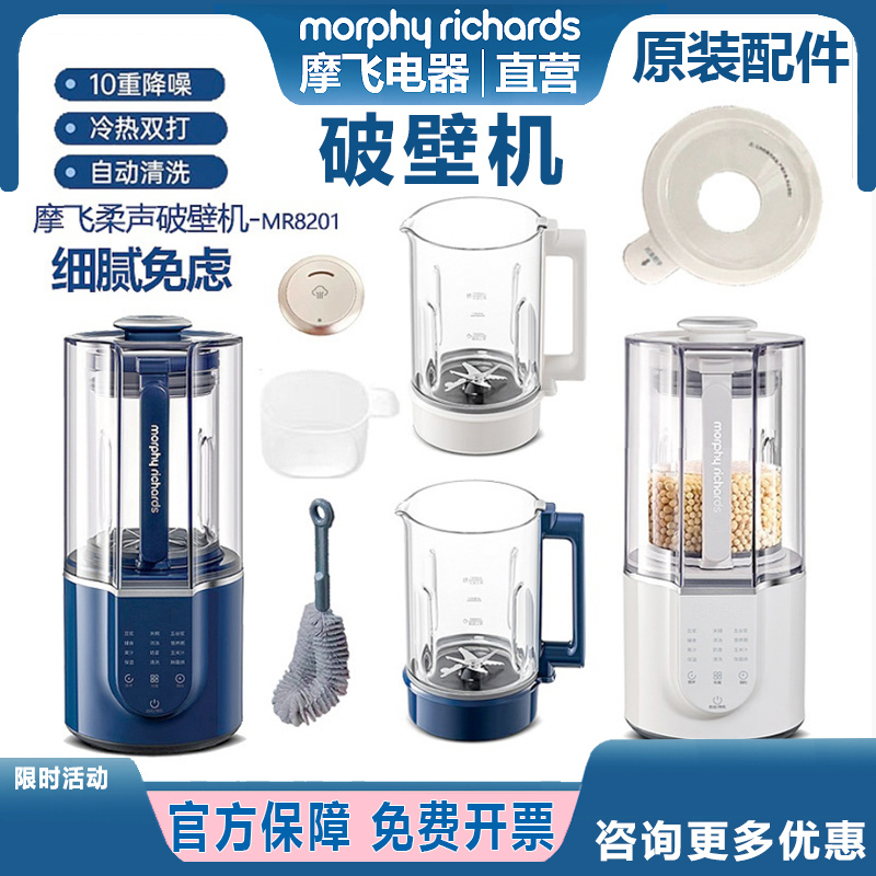 Morphy Richards Blender Multifunctional Food Processor Soy Milk Maker Mr8201 Original Accessories Glass Cup Pot Cup Lid Cover