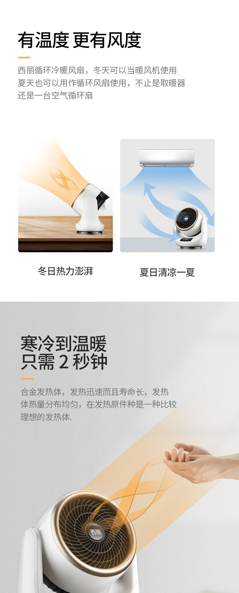 西丽 2000w冷暖两用循环扇 三档可调 图2