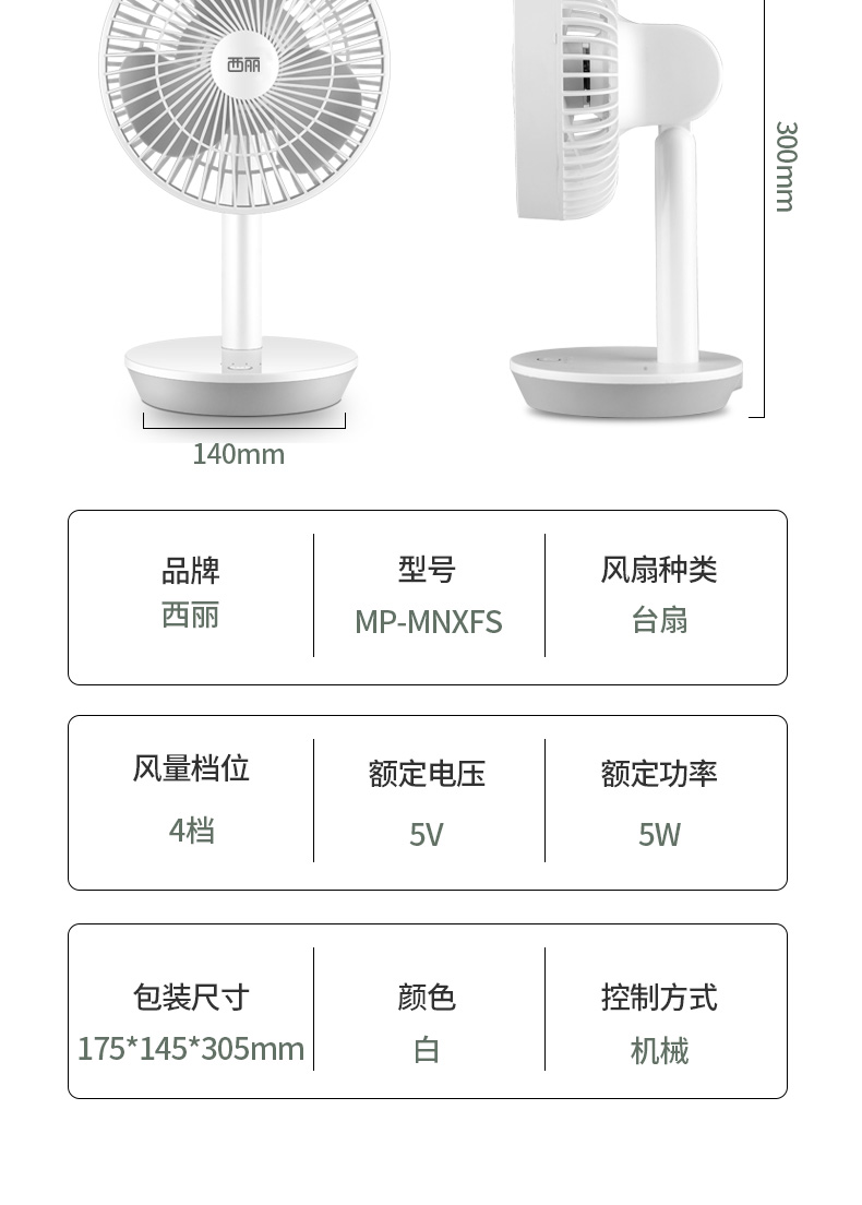 西丽  无线充电 台式迷你风扇 四档风力可调 图10