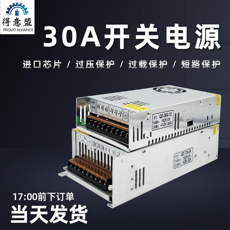 30A switch power supply 720360W high power central power supply monitoring power supply equipment power transformer 12V24V