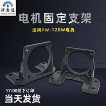 DC AC geared motor bracket 6-120W small speed regulating small motor synchronous motor horizontal fixed seat