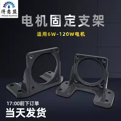 DC AC geared motor bracket 6-120W small speed regulating small motor synchronous motor horizontal fixed seat