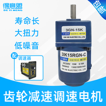 Geared motor 220V AC single-phase 15W small gear motor low speed speed regulating motor forward and reverse motor