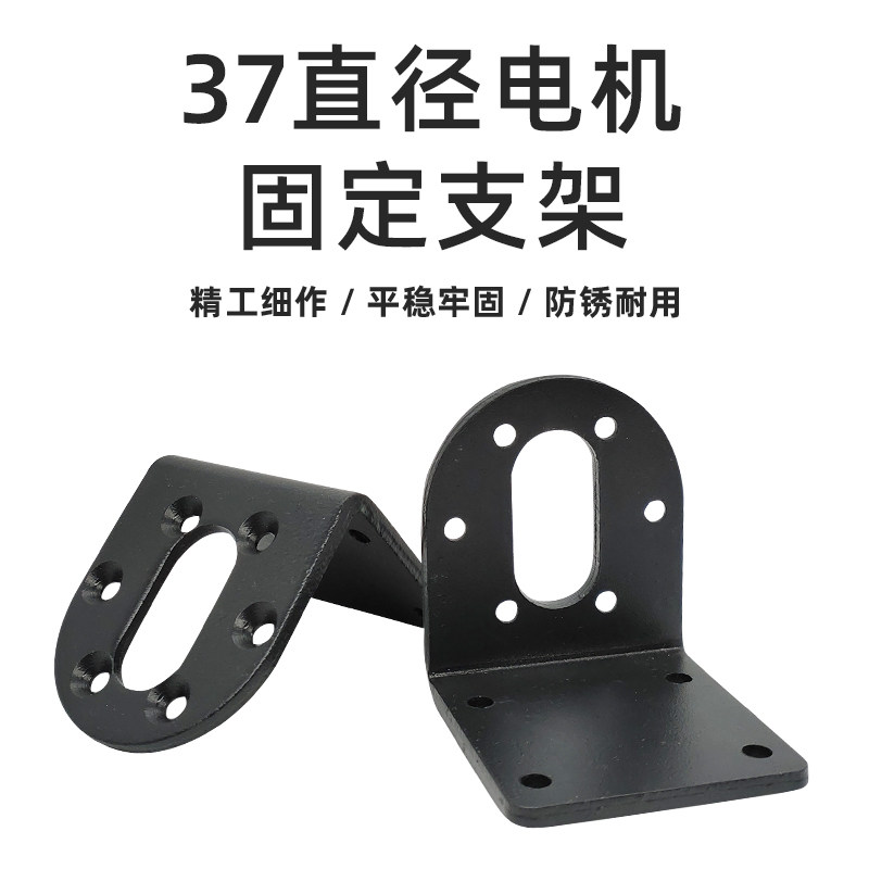 37 series DC geared motor bracket miniature thickened L-shaped fixing seat horizontal small motor mounting seat