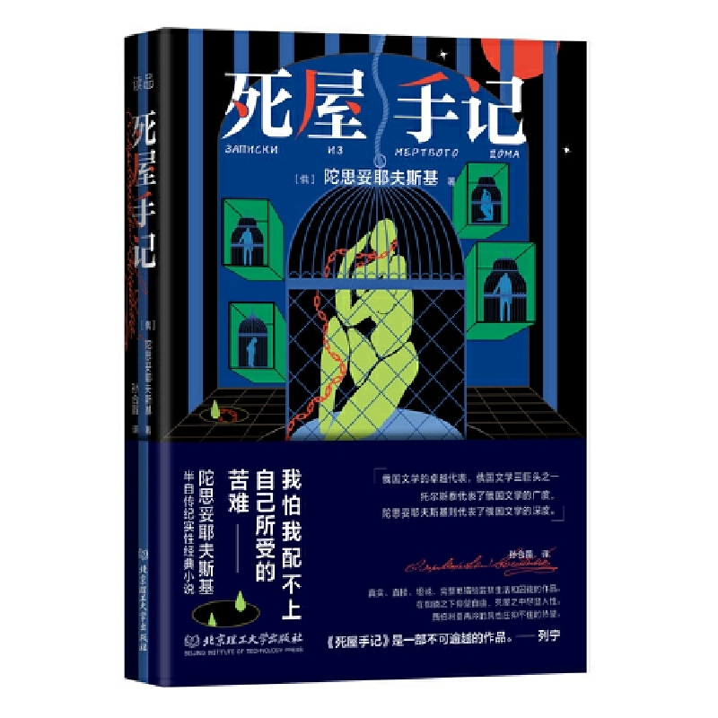 Authentic In-Stock Edition: the Complete Unabridged Translation of Notes from the House of the Dead, Written by Dostoevsky (Russia), a Long Semi-Autobiographical Documentary Novel, Foreign Fiction