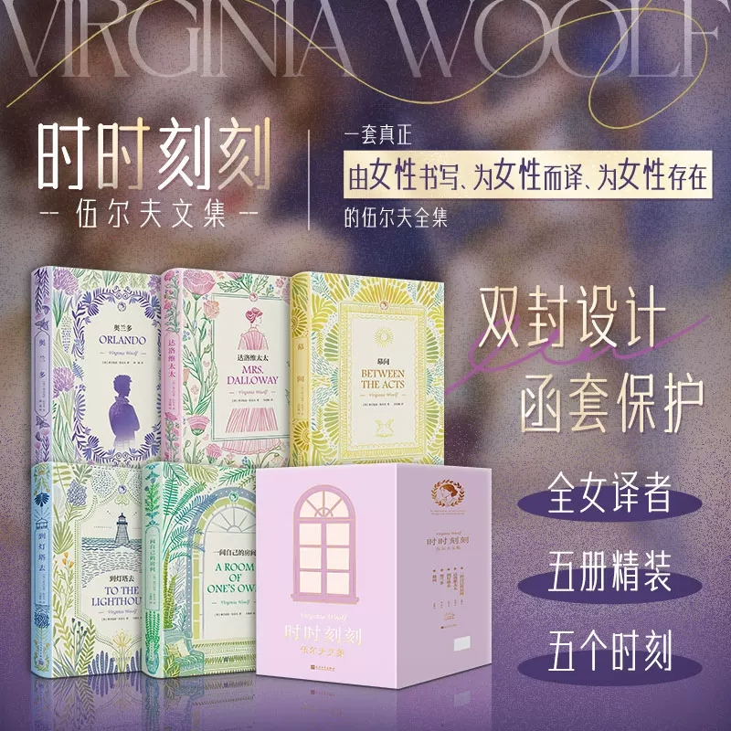 【Includes Canvas Bag + Speech Text + Bookplate】The Complete Works of Virginia Woolf in 5 Volumes: Mrs. Dalloway, to the Lighthouse, a Room of One's Own, between the Acts. Woolf's Works Collection, Authentic Foreign Novels