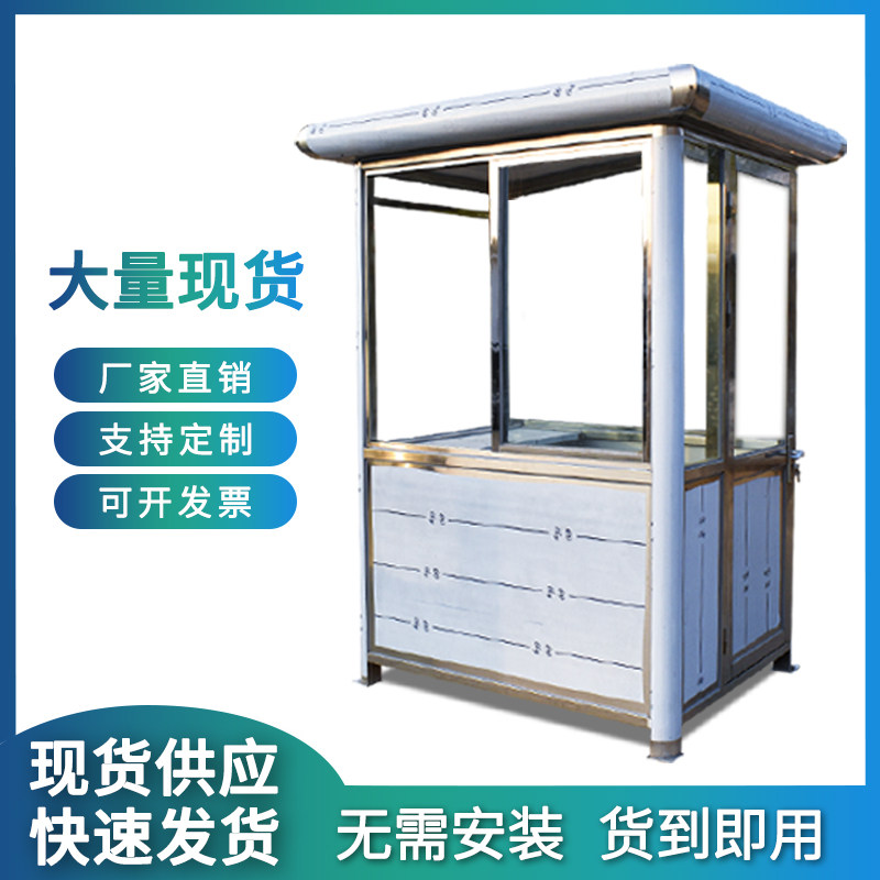 Stainless steel communication room Duty guard booth Community property security booth Parking lot office Shopping mall entrance Toll booth