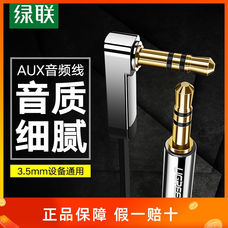 Green Lux Aux audio wire for vehicle 3 5mm public car sound line computer speaker pure copper elbow