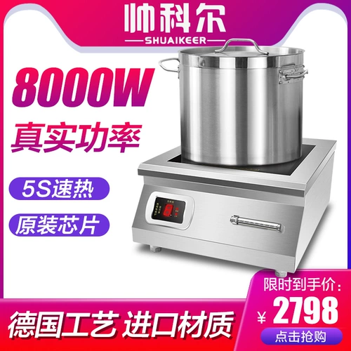 帅科尔 Коммерческая индукционная плита плоскость 8000 Вт.