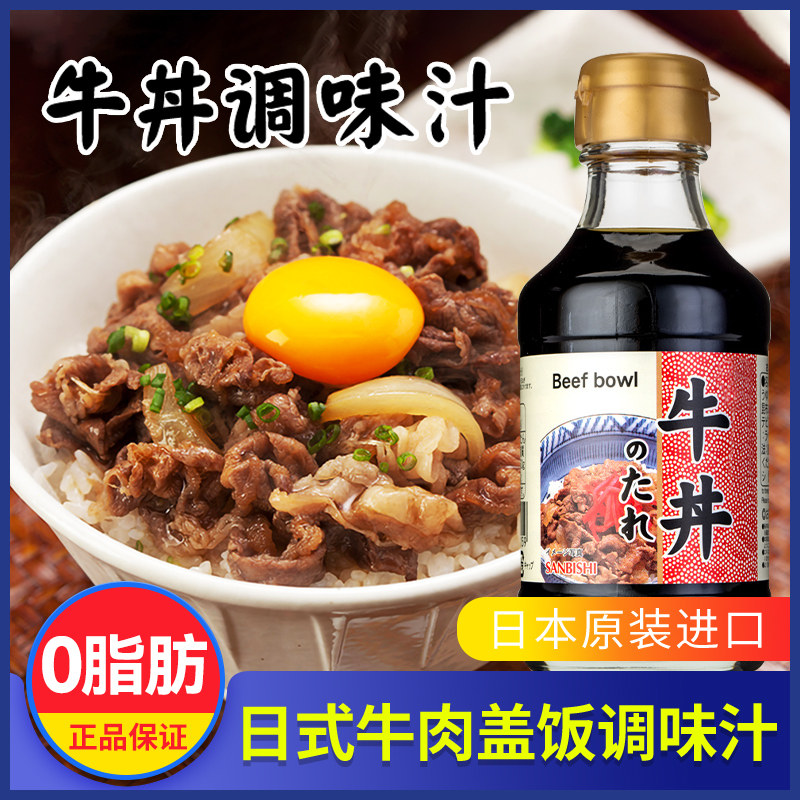 Japan imported SANBISHI beef well sauce beef rice seasoned fat cow rice Japanese beef rice soy sauce 180ml