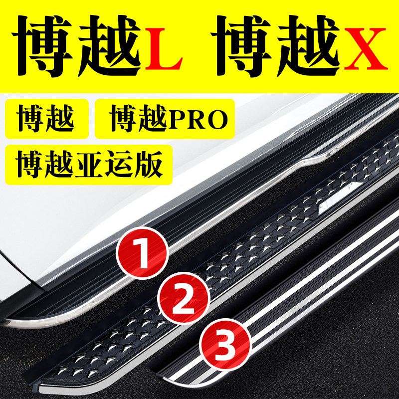 2021 Gelibo Young Pro pedal original factory Boyt X - transport pedal original car special side pedal