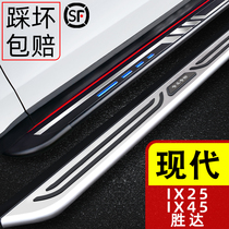 21 Beijing Hyundai ix25 pedals Original factory ix45 pedals Original Shengda Yingbin modified special side pedals