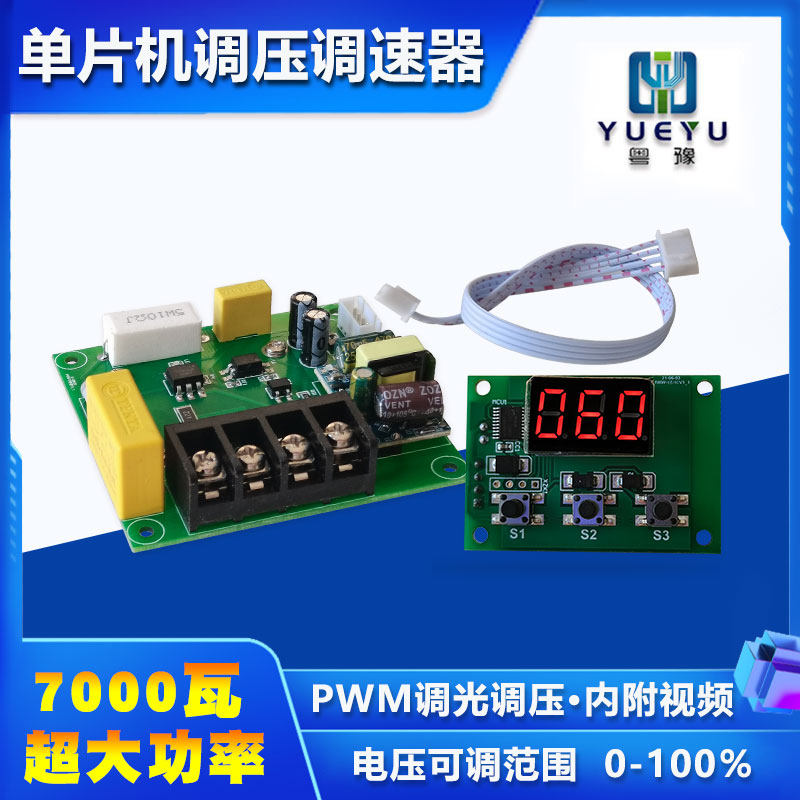7000W high-power thyristor digital voltage regulator PWM dimming speed regulation module AC220V single-chip microcomputer voltage regulation