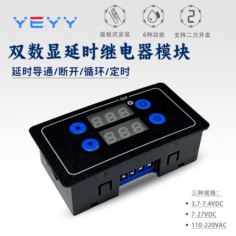 面板式数显时间继电器模块定时延时循环控制器220V24V嵌入式开关