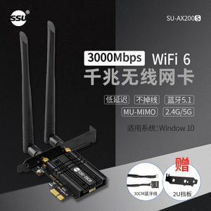 SSU WIFI6代AX200/AX210无线网卡2.4G/5G双频千兆台式机内置PCI-E无线网卡蓝牙5.2无线WIFI接收器软AP发射