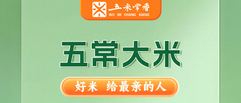 安享好物 安享A级粳米-五米常香WUCHANGDAMI五常大米 国标