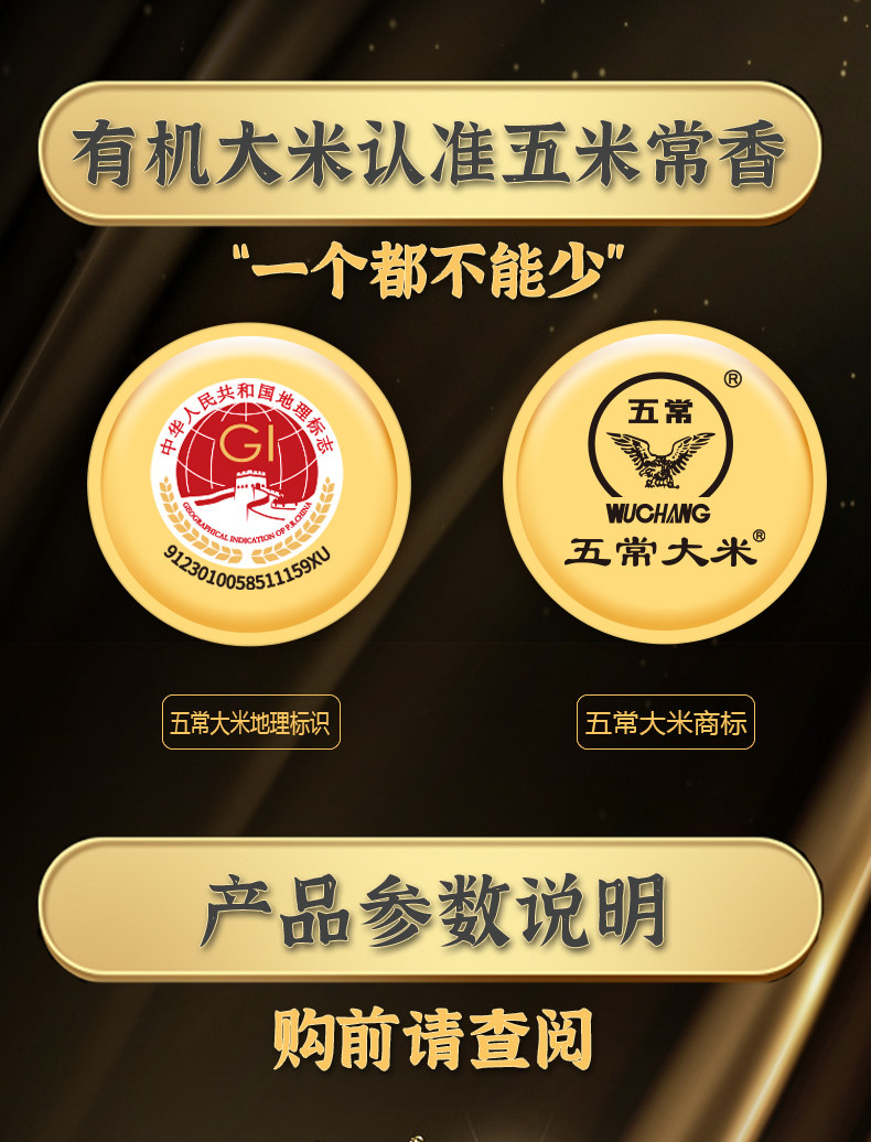 安享好物 安享S级粳米-五米常香溯源 有机稻花香2号 国标 