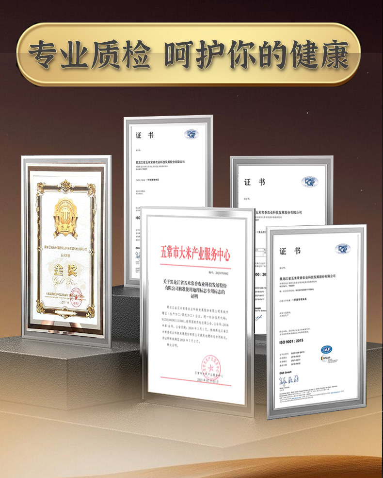 安享好物 安享S级粳米-五米常香溯源 有机稻花香2号 国标 